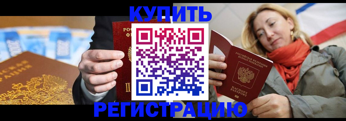 временная регистрация в квартире в Ноябрьске