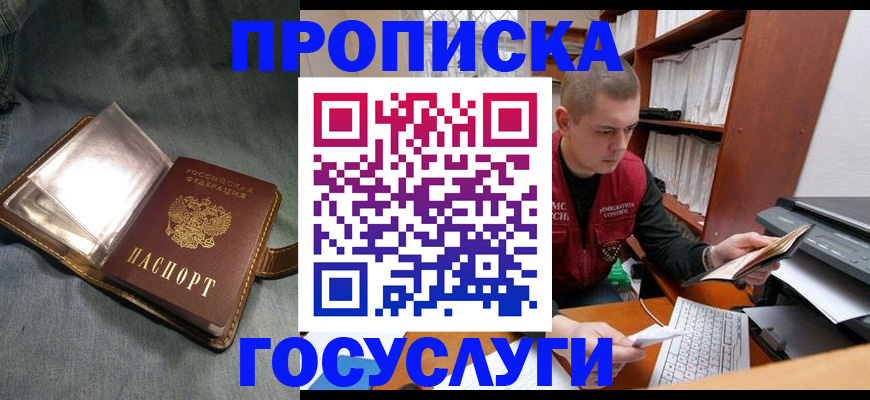 прописка регистрация в Ноябрьске