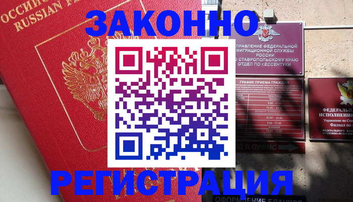 миграционный учет в Ноябрьске