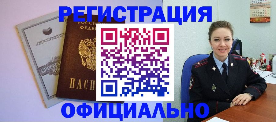 временная прописка в Ноябрьске