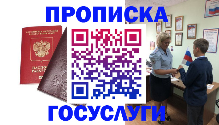 временная регистрация в Ноябрьске