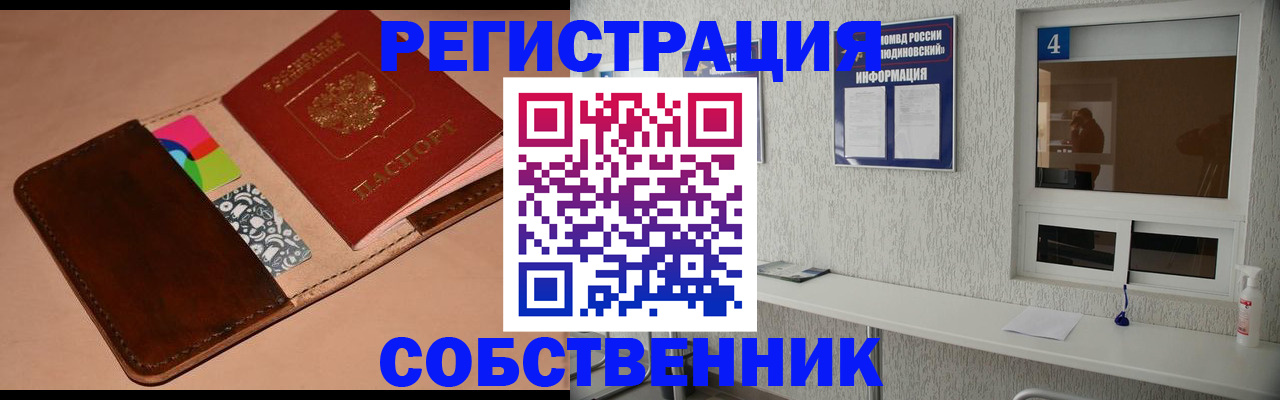 временная регистрация законно в Ноябрьске